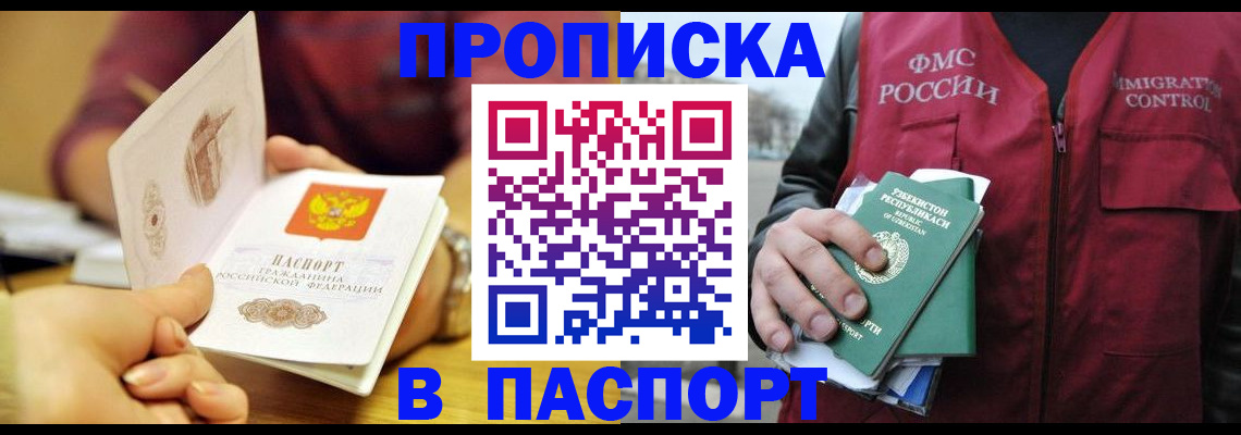 временная регистрация законно в Белоозёрском