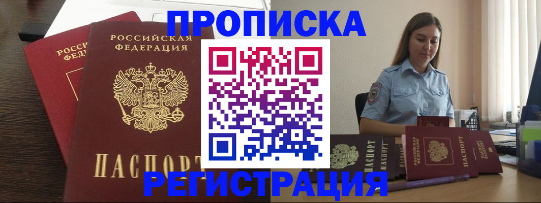 прописка для кредита в Белоозёрском